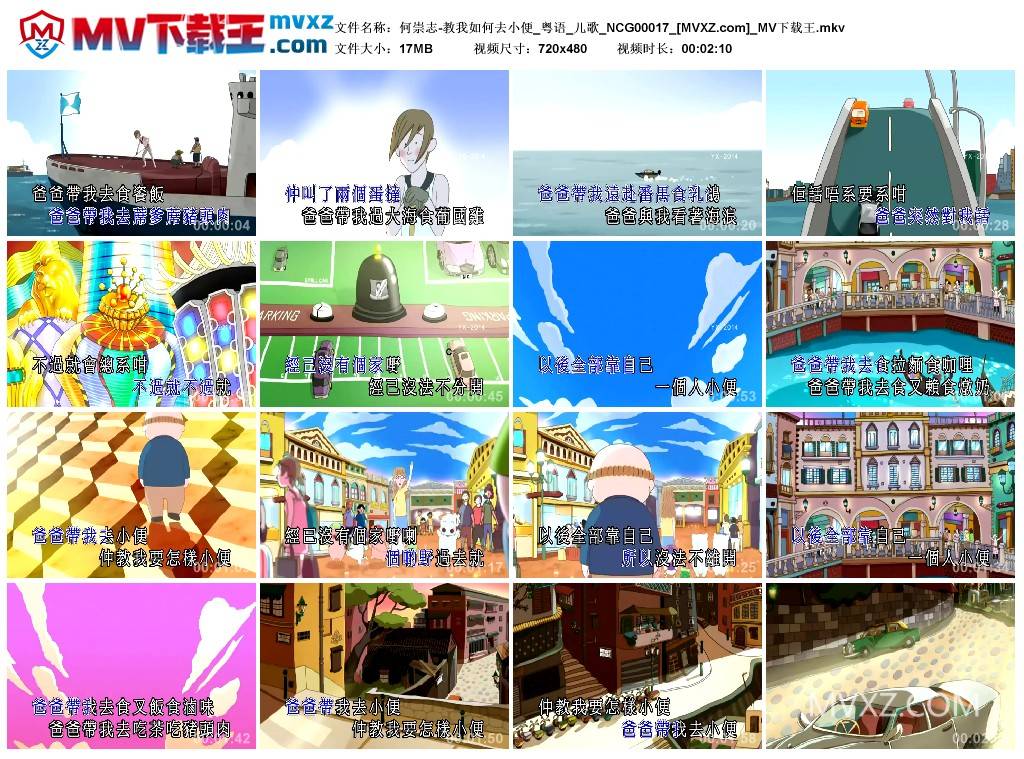 何崇志-教我如何去小便_粤语_儿歌_NCG00017